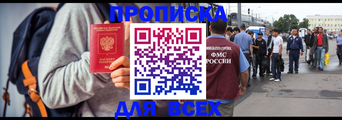 прописка регистрация в Камчатском крае
