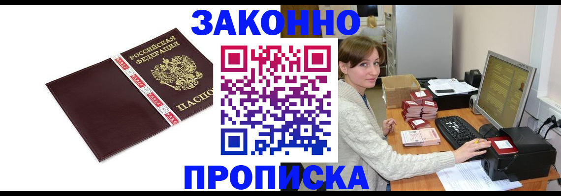 прописка штамп в Камчатском крае
